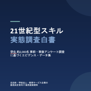 ホワイトペーパーについて(説明資料）無料！